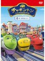  チャギントン「せっかちなココ」第1巻でDMMアフィリエイトツール