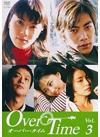 オーバー・タイム 3