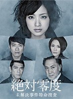 絶対零度～未解決事件特命捜査～ 6