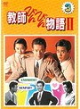 ���դӤ�Ӥ�ʪ�� ��2���꡼�� Vol.3