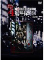  特命潜入！赤川次郎ミステリー 4姉妹探偵団の秘密でDMMアフィリエイトツール