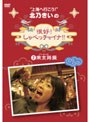  北乃きいの「很好！しゃべっチャイナ」 2 南京路編でDMMアフィリエイトツール
