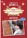  北乃きいの「很好！しゃべっチャイナ」 3 淮海路編でDMMアフィリエイトツール