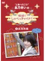  北乃きいの「很好！しゃべっチャイナ」 3 淮海路編でDMMアフィリエイトツール