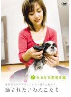 松江香史子 Free Dog Care 2