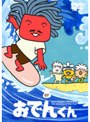  リリー・フランキー PRESENTS おでんくん 07でDMMアフィリエイトツール