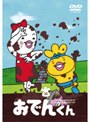  リリー・フランキー PRESENTS おでんくん 10でDMMアフィリエイトツール