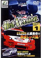 HOT VERSION VOL.1
