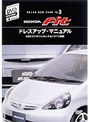 BRAND NEW CARS ホンダFITドレスアップ教本