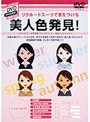  大平雅美のリクルートスーツで差をつける美人色発見の法則でDMMアフィリエイトツール