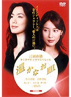 温かなお皿