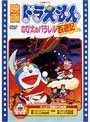  映画ドラえもん のび太のパラレル西遊記でDMMアフィリエイトツール