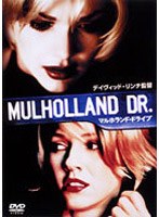 マルホランド・ドライブ