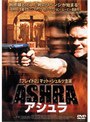 ASHRA〜アシュラ〜
