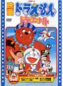  ドラえもん のび太のドラビアンナイトでDMMアフィリエイトツール