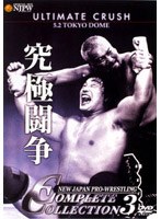 NEW JAPAN PRO-WRESTLING COMPLETE COLLECTION3