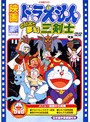  映画ドラえもん のび太と夢幻三剣士でDMMアフィリエイトツール