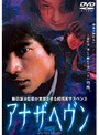  アナザヘヴンでDMMアフィリエイトツール