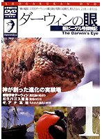 1991年の毎日放送40周年記念番組「新ビーグル号の探検」より、自然・動物・植物・昆虫・民族・歴史に関する部分を取り再構築!ガラパゴス諸島、ギアナ高地収録。 The Darwins Eye ?新ビーグル号探検記 1