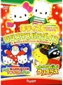 キティズ クリスマスパラダイス「うたって!おどって!クリスマス」+「キティとダニエルのおどるサンタさんのひみつ」