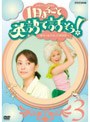 3か月トピック英会話 1日まるごと英語で話そう！ 3