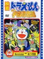  映画ドラえもん のび太の宇宙漂流記でDMMアフィリエイトツール