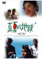 真夏の地球