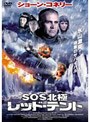  SOS北極 レッド・テントでDMMアフィリエイトツール