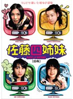 佐藤四姉妹 白版