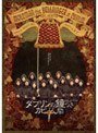 ダブリンの鐘つきカビ人間 2005年版