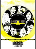 完売劇場 INSIGHT！！