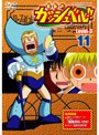  金色のガッシュベル！！ Level 3 11でDMMアフィリエイトツール