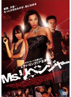 Ms.���x���W���[[PCBE-52200][DVD]