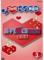  ハートで感じる英文法 会話編 3でDMMアフィリエイトツール