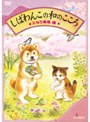  しばわんこの和のこころ ふわり春風編でDMMアフィリエイトツール