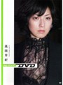 digi+KISHIN DVD 高岡早紀