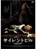 サイレントヒル
