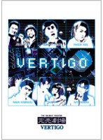 完売劇場 VERTIGO