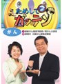 ためしてガッテン がん