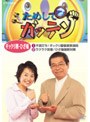 ためしてガッテン ギックリ腰・ひざ痛