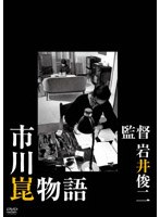 市川崑物語