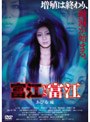  富江VS富江でDMMアフィリエイトツール
