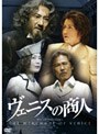 ヴェニスの商人