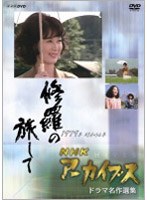 NHK���������֥� �ɥ��̾������ �ֽ����ι���ơ�