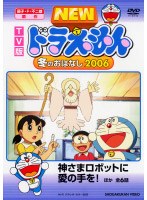 NEW TV�� �ɥ館��� �ߤΤ��Ϥʤ� 2006