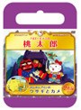 サンリオ世界名作劇場 ハローキティの桃太郎/ポムポムプリンのウサギとカメ （数量限定・おでかけケース仕様）