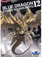 BLUE DRAGON-天界の七竜- 12