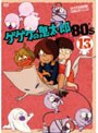  ゲゲゲの鬼太郎 80’s 13 ゲゲゲの鬼太郎 1985［第3シリーズ］でDMMアフィリエイトツール