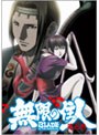 無限の住人 第五巻 （通常版）