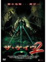 ザ・ケイヴ2